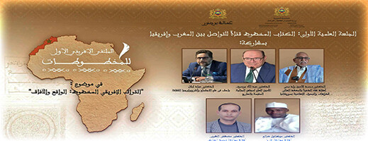 عبد الله بوصوف من بوجدور: المخطوط الإفريقي "حجة تاريخية" دامغة على مغربية الصحراء