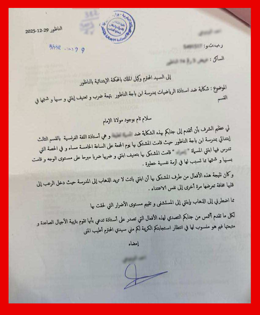 تعنيف تلميذة يجر أستاذة إلى شكاية رسمية بالناظور