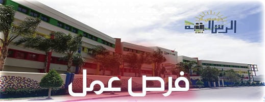 مجموعة مدارس الرسالة تطلق عملية انتقاء أساتذة جدد في مختلف التخصصات
