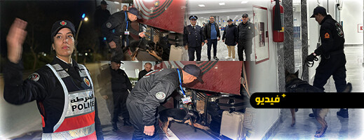 استنفار أمني محكم بالناظور ليلة رأس السنة.. كلاب بوليسية وسدود قضائية لتأمين المدينة ومحطات المسافرين