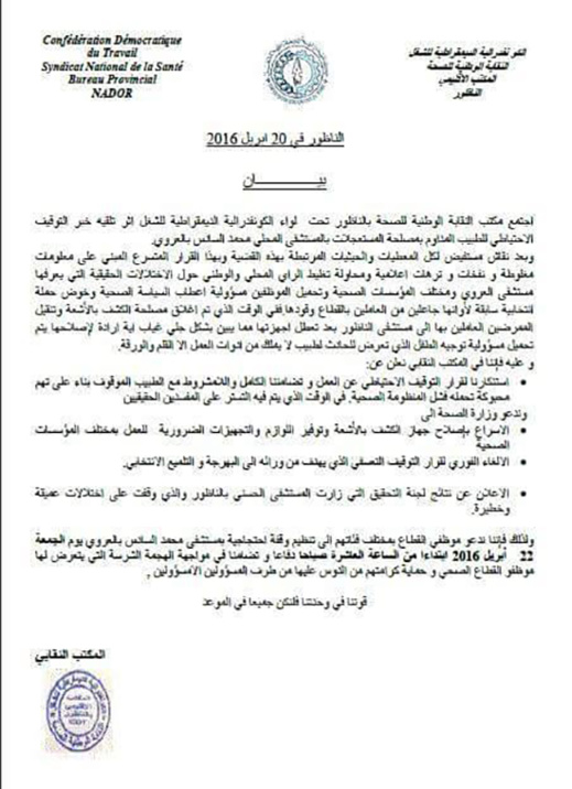 الأطر الطبية بمستشفى محمد السادس بالعروي تحتج على قرار توقيف زميلهم عن العمل الأطر الطبية بمستشفى محمد السادس بالعروي تحتج على قرار توقيف زميلهم عن العمل