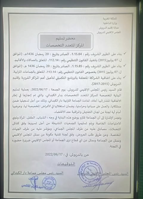 إهمال يهدد مشروعا تنمويا بدار الكبداني.. المركز المتعدد التخصصات يتحول إلى فضاء مهجور رغم كلفته الباهظة
