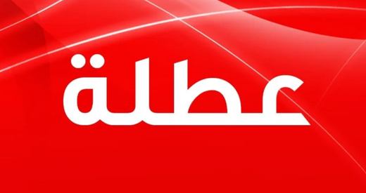 عطلة جديدة تنتظر التلاميذ والأطر التربوية خلال الشهر الجاري عطلة جديدة تنتظر التلاميذ والأطر التربوية خلال الشهر الجاري