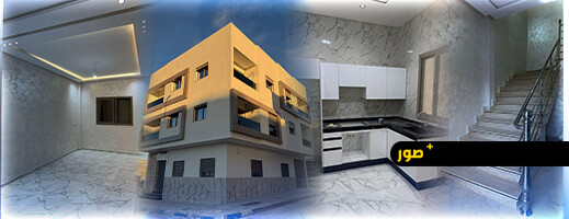 سكن أنيق في متناولك… شقق عصرية تبدأ من 45 مليون بالعروي مع امكانية الاستفادة من الدعم