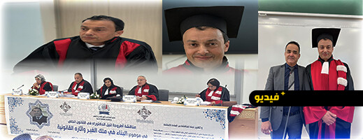 كلية الناظور تحتفي بتتويج عبد الكريم بالهدى دكتورًا في القانون الخاص عن أطروحة رائدة في “البناء في ملك الغير“