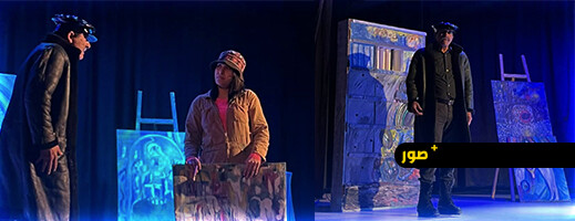 “انشراف” على خشبة الناظور.. عرض مسرحي يفتح أسئلة الوجود والذاكرة