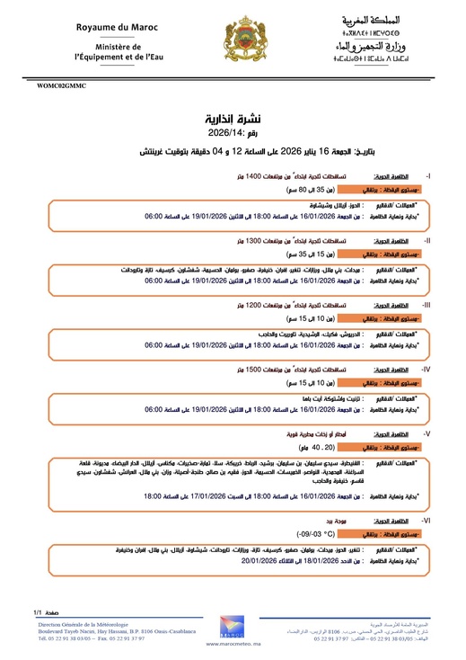 نشرة إنذارية تشمل الحسيمة والدريوش: ثلوج وأمطار وبرد قارس في هذه المناطق