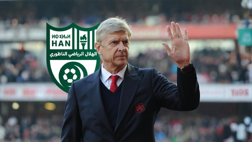 مدرب أرسنال السابق آرسين فينغر يصف الهلال الناظوري بالأفضل في شمال المغرب مدرب أرسنال السابق آرسين فينغر يصف الهلال الناظوري بالأفضل في شمال المغرب