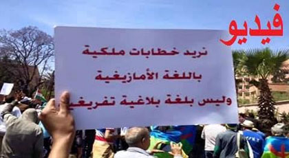 مثير.. بعد المطالبة برفع الآذان بالأمازيغية.. نشطاء أمازيغ يدعون إلى إلقاء الخطب الملكية باللغة الأمازيغية مثير.. بعد المطالبة برفع الآذان بالأمازيغية.. نشطاء أمازيغ يدعون إلى إلقاء الخطب الملكية باللغة الأمازيغية