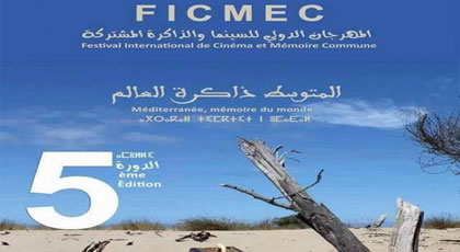 المهرجان الدولي للسينما والذاكرة المشتركة بالناظور