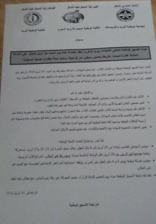 حاملوا الشهادات ببريد المغرب يحتجون بالناظور 