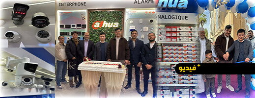 “Dahua Alertis” تفتح أبوابها بالناظور لتقديم أحدث حلول المراقبة الذكية بمعايير عالمية 