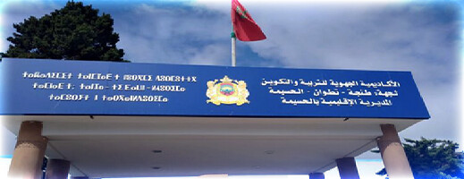 الاضطرابات الجوية تعلق الدراسة بجميع المؤسسات التعليمية بالحسيمة