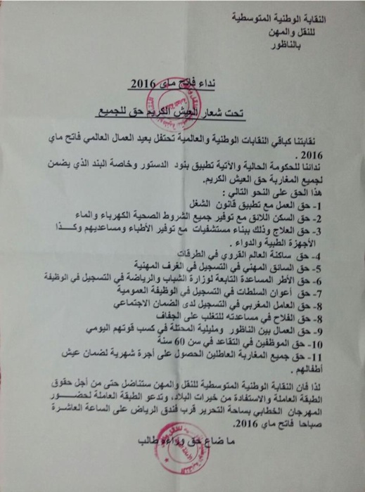 نقابات الناظور تتحد إحتفالا بعيدها الأممي وسط غضب على حكومة بن كيران نقابات الناظور تتحد إحتفالا بعيدها الأممي وسط غضب على حكومة بن كيران