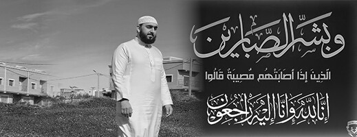 انتقال جدة الزميل بلال هاروز إلى عفو الله والدفن بمقبرة "ريكولاريس"