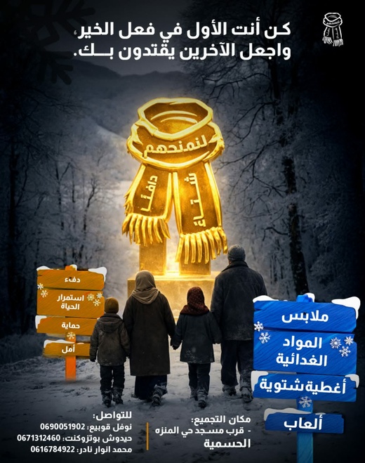 حملة إنسانية بالحسيمة لتوفير الدعم للأسر المتضررة من موجة البرد والفيضانات حملة إنسانية بالحسيمة لتوفير الدعم للأسر المتضررة من موجة البرد والفيضانات
