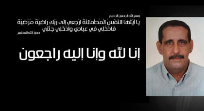 تعزية في وفاة الدكتور محمد الجيلالي