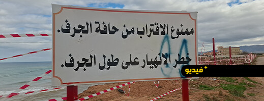 زحف البحر يهدد قرية أركمان بالناظور: عامل الإقليم يتخذ إجراءات عاجلة لحماية السكان