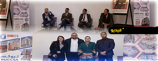 ندوة تناقش الاستثمار العقاري بالناظور