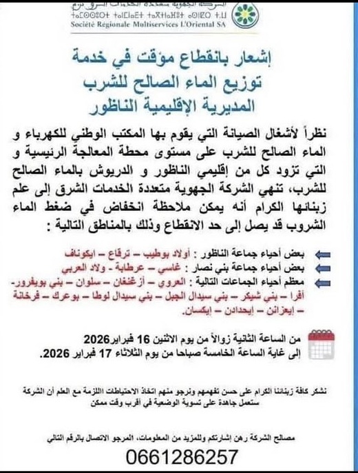 انقطاع واسع لمياه الشرب يطال مدن عدة بإقليم الناظور انقطاع واسع لمياه الشرب يطال مدن عدة بإقليم الناظور