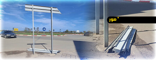 الرياح تفضح لوحات التشوير المغشوشة بأركمان والمواطنون يطالبون بالتحقيق