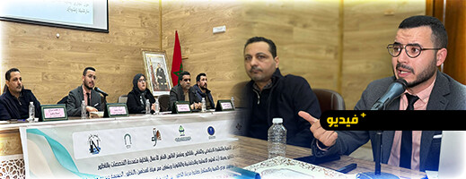 جمعية التضامن وماستر القانون العام للأعمال ينظمان ندوة وطنية حول التنمية والاستثمار بالناظور