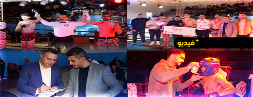 العروي تحتضن النسخة الثانية من “ملوك الحلبة” في الكيك بوكسينغ