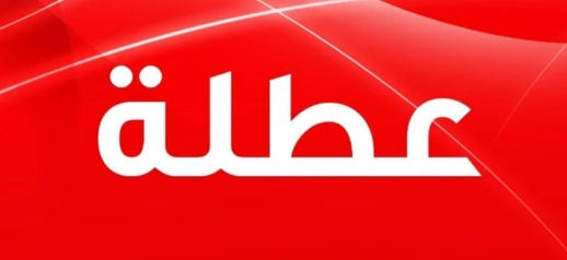 عطلة مدرسية في اتنظار التلاميذ والأطر التربوية تزامنا مع عيد الفطر عطلة مدرسية في اتنظار التلاميذ والأطر التربوية تزامنا مع عيد الفطر