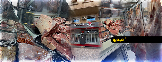جزارة "قاسيم فيوند" تستمر في إفتتاح محلاتها وفروع جديدة بأزغنغان وبن طيب وميضار