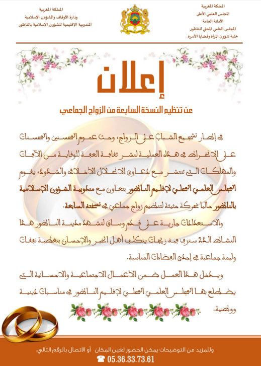 إعلان عن تنظيم زواج جماعي 