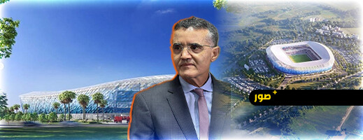 بعد مجهودات عامل عامل الإقليم… حلم الناظوريين بملعب يليق به يرى النور والكشف عن تصميمه رسميا بعد مجهودات عامل عامل الإقليم… حلم الناظوريين بملعب يليق به يرى النور والكشف عن تصميمه رسميا