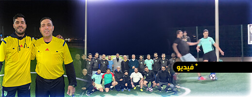 الناظور: انطلاق النسخة العاشرة من الدوري الرمضاني لأسرة العدالة في أجواء تنافسية وروح وفاء