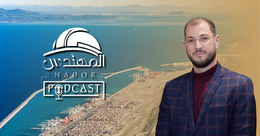 مشاريع التنمية الاقتصادية في الناظور: رؤية المهندس محمد شملال