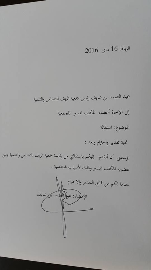 جمعية الريف للتنمية والتضامن بدون رئيس بعد استقالة  بن شريف