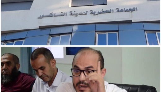 جماعة الناظور على صفيح ساخن.. اعضاء يلوحون بالاستقالة بسبب اختلالات التسيير جماعة الناظور على صفيح ساخن.. اعضاء يلوحون بالاستقالة بسبب اختلالات التسيير