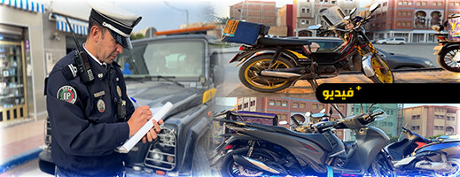 حملة أمنية غير مسبوقة بالناظور.. حجز الدراجات المخالفة واستمرار التدخلات
