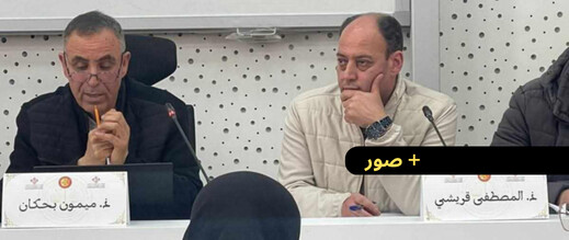 بحكان يؤطر حصة علمية بوجدة حول المقاربة الحديثة لتدبير الكوارث