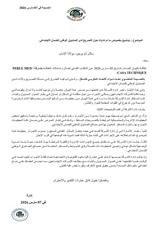 شركة النظافة بالحسيمة تفند معطيات نقابية وتؤكد تسوية ملف التصريح بالعمال لدى CNSS شركة النظافة بالحسيمة تفند معطيات نقابية وتؤكد تسوية ملف التصريح بالعمال لدى CNSS