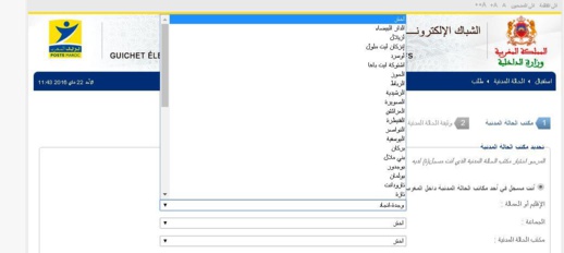 الشباك الإلكتروني الذي تم إحداثه لطلب وثائق الحالة المدنية يستثني أقاليم الريف الشباك الإلكتروني الذي تم إحداثه لطلب وثائق الحالة المدنية يستثني أقاليم الريف