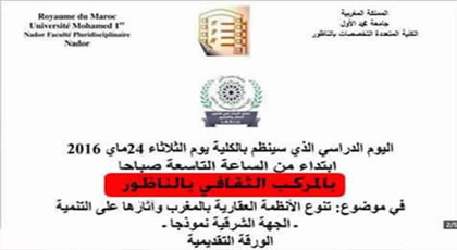 مختبر البحث في قانون العقار و التعمير ينظم يوم دراسي عن الانظمة العقارية بالمغرب و اثارها عن التنمية