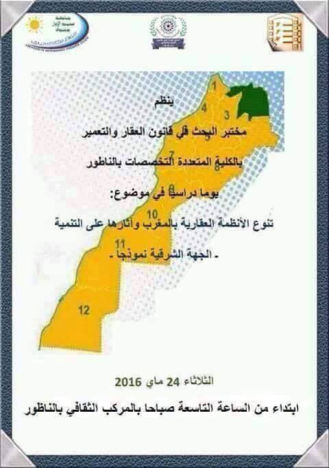 مختبر البحث في قانون العقار و التعمير ينظم يوم دراسي عن الانظمة العقارية بالمغرب و اثارها عن التنمية