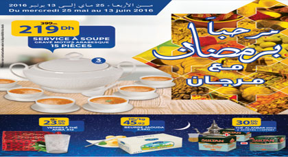 بمناسبة رمضان.. مرجان الناظور يخصص لزبنائه تخفيضات مهمة بمناسبة رمضان.. مرجان الناظور يخصص لزبنائه تخفيضات مهمة