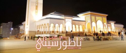 الناظور تعتمد المساجد لإقامة صلاة عيد الفطر بدل المصليات الناظور تعتمد المساجد لإقامة صلاة عيد الفطر بدل المصليات