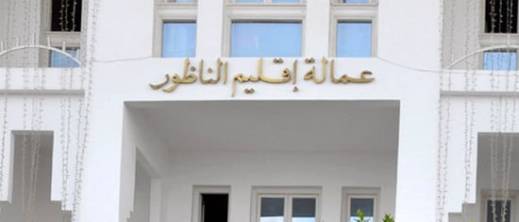 عمالة الناظور تطلق تمويلات تصل إلى 20 مليون لدعم مشاريع الشباب والنساء.. وهذه شروط الاستفادة عمالة الناظور تطلق تمويلات تصل إلى 20 مليون لدعم مشاريع الشباب والنساء.. وهذه شروط الاستفادة