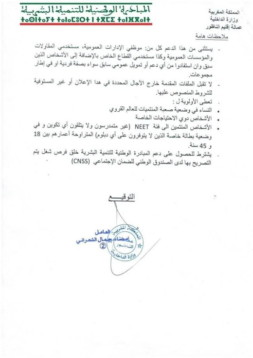 عمالة الناظور تطلق تمويلات تصل إلى 20 مليون لدعم مشاريع الشباب والنساء.. وهذه شروط الاستفادة عمالة الناظور تطلق تمويلات تصل إلى 20 مليون لدعم مشاريع الشباب والنساء.. وهذه شروط الاستفادة