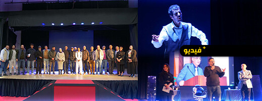 الناظور تسدل الستار على “أيام لوكيوس المسرحية” في دورة محمد بودهان.. احتفاء بالإبداع الأمازيغي وروح الخشبة