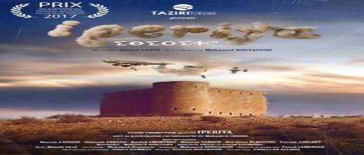 إيبريتا" (Iperita) لمحمد بوزكو: ملحمة الذاكرة والغازات السامة تغزو شاشات "ميكاراما" بالدار البيضاء والرباط وطنجة