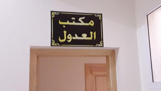 "احتقان مستمر".. عدول الناظور يغلقون مكاتبهم بسبب إضراب مفتوح ابتداء من 13 أبريل "احتقان مستمر".. عدول الناظور يغلقون مكاتبهم بسبب إضراب مفتوح ابتداء من 13 أبريل