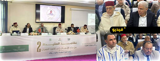 الناظور تحتضن المؤتمر الدولي لمقاصد العقيدة.. نقاش أكاديمي حول تجديد الفكر الإسلامي الناظور تحتضن المؤتمر الدولي لمقاصد العقيدة.. نقاش أكاديمي حول تجديد الفكر الإسلامي