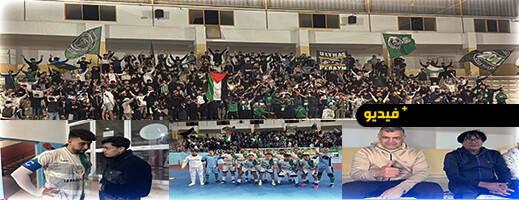 وسط جماهير غفيرة تقودها أولتراس "فيدائيون"..هلال الناظور للفوتسال يحقق فوزه الثامن تواليا